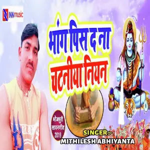 Bhang Na Pisab Bhola Ji image