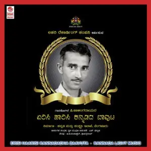 Erisi Haarisi Kannadadha Baavuta image