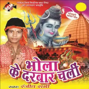 Bhola Ke Darwar Chali image
