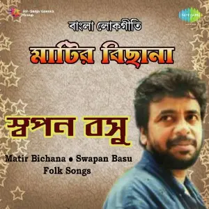 Matir Bichana Swapan Basu image