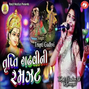 Turpti Gadhvi Ni Ramazat image