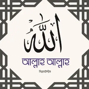 Allah Allah image