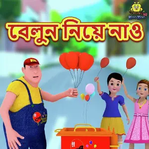 Belun Niye Nao image