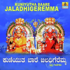 Kuniyuthabaare Jaladhigeremma image