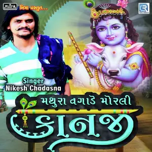 Mathura Vagade Morli Kanji image