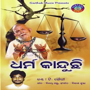 Dharma Kanduchi 
