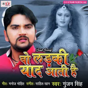 Dil Leke Sinhorawa Me Gunjan Singh