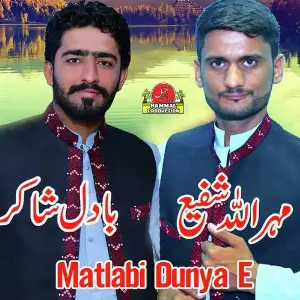 Matlabi Dunya E image