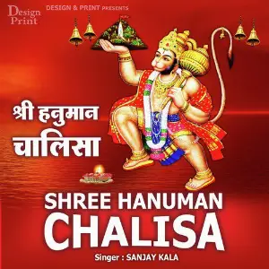 Shree Hanuman Chalisa Sanjay Kala
