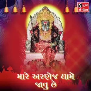 Mare Arnej Dhame Javu Chhe image