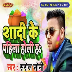 Shadi Ke Pahila Holi Ha image