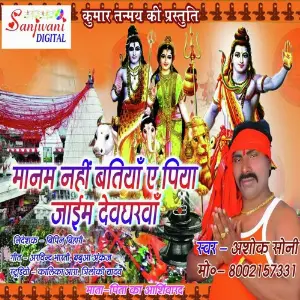 Jaim Dewgharwa Ashok Soni