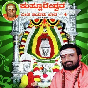 Kuppureswara Geeta Sangama Vol. 4 image