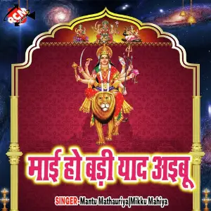 Maiya Ho Bari Yaad Aibu image