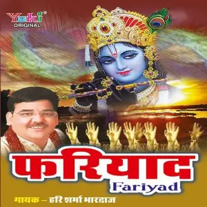 Fariyad Hari Sharma Bhardwaj