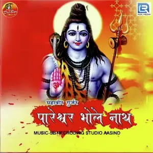 Pareswar Bholenath image