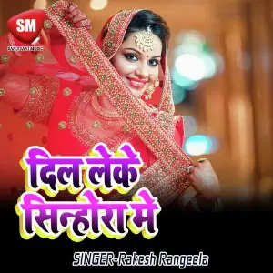 Dil Leke Sinorahawa Me (Bhojpuri Song) image
