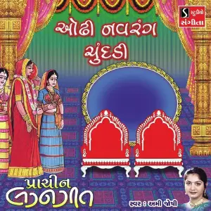 Odhi Navrang Chundadi image