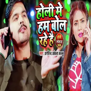 Holiya Me Tarasta Khajanwa Om Prakash Singh Yadav, Sarita Singh