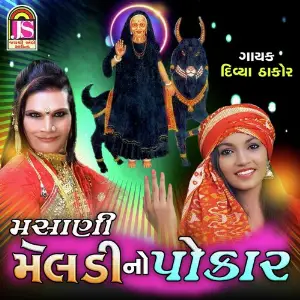 Masani Meladi No Pokar image