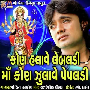 Kon Halave Lebaldi Maa image