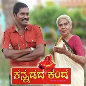 Kannadada Kanda image