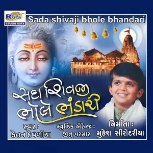 Sada Shivaji Bhole Bhandari image