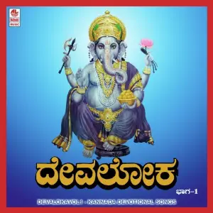 Devaloka-Vol-1 image