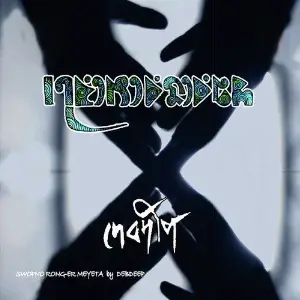 Swopno Ronger Meyeta image