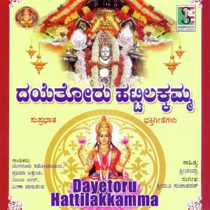 Dayetoru Hattilakkamma image