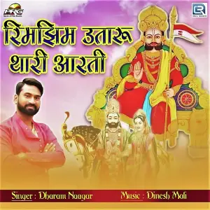 Rimjhim Utaru Thari Aarti image