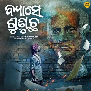 Byaase Sunucha image