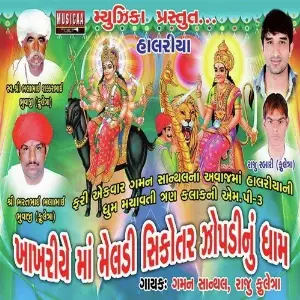 Khakhriye Maa Meldi Sikotar Jopadinu Gaam image