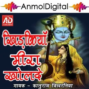 Khidkiya Meera Kholde image