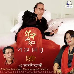 Golpo Shuru Panchamer image