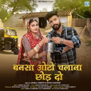 Bansa Auto Chalana Chhod Do image