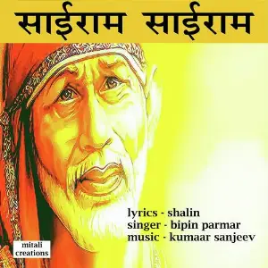 Sairam Sairam image