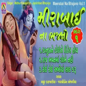 Meerabai Na Bhajano -1 image