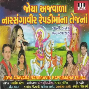 Joya Ajavada Narsgavir Rapdimana Tejna image