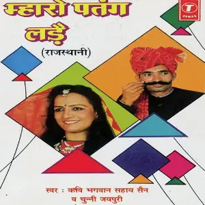 Mharo Patang Ladai image