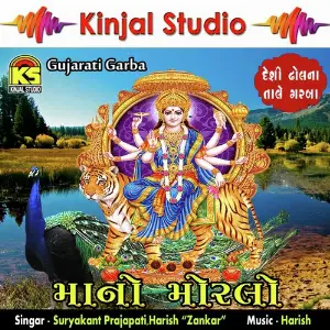 Mano Morlo - Desi Dholna Tale Garba image