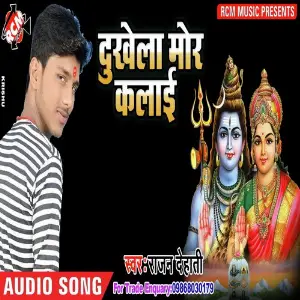 Dukhala Mor Kalayi image