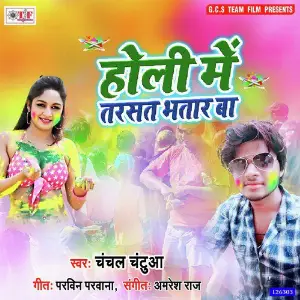 Holi Me Tarsat Bhatar Ba image