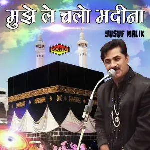 Main Hoon Aashiqke Mohammad Mujhe Le Chalo Madina Yusuf Malik