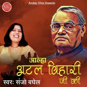 Aalha Atal Bihari Ji Ki image