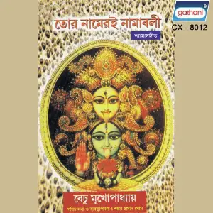 Tor Nameri Namabali image