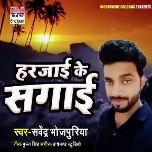 Harjayi Ke Sagai image
