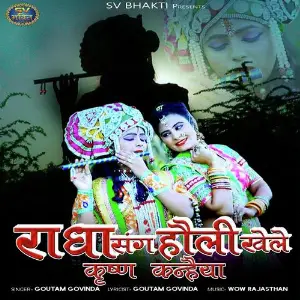 Radha Sang Holi Khele Krishna Kanaiya Goutam Govinda
