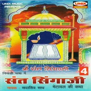 Sant Singaji Metawal Ki Katha, Vol. 4 Sadashiv Saadh