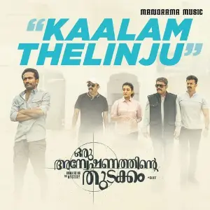 Kaalam Thelinju (From Oru Anweshanathinte Thudakkam) image